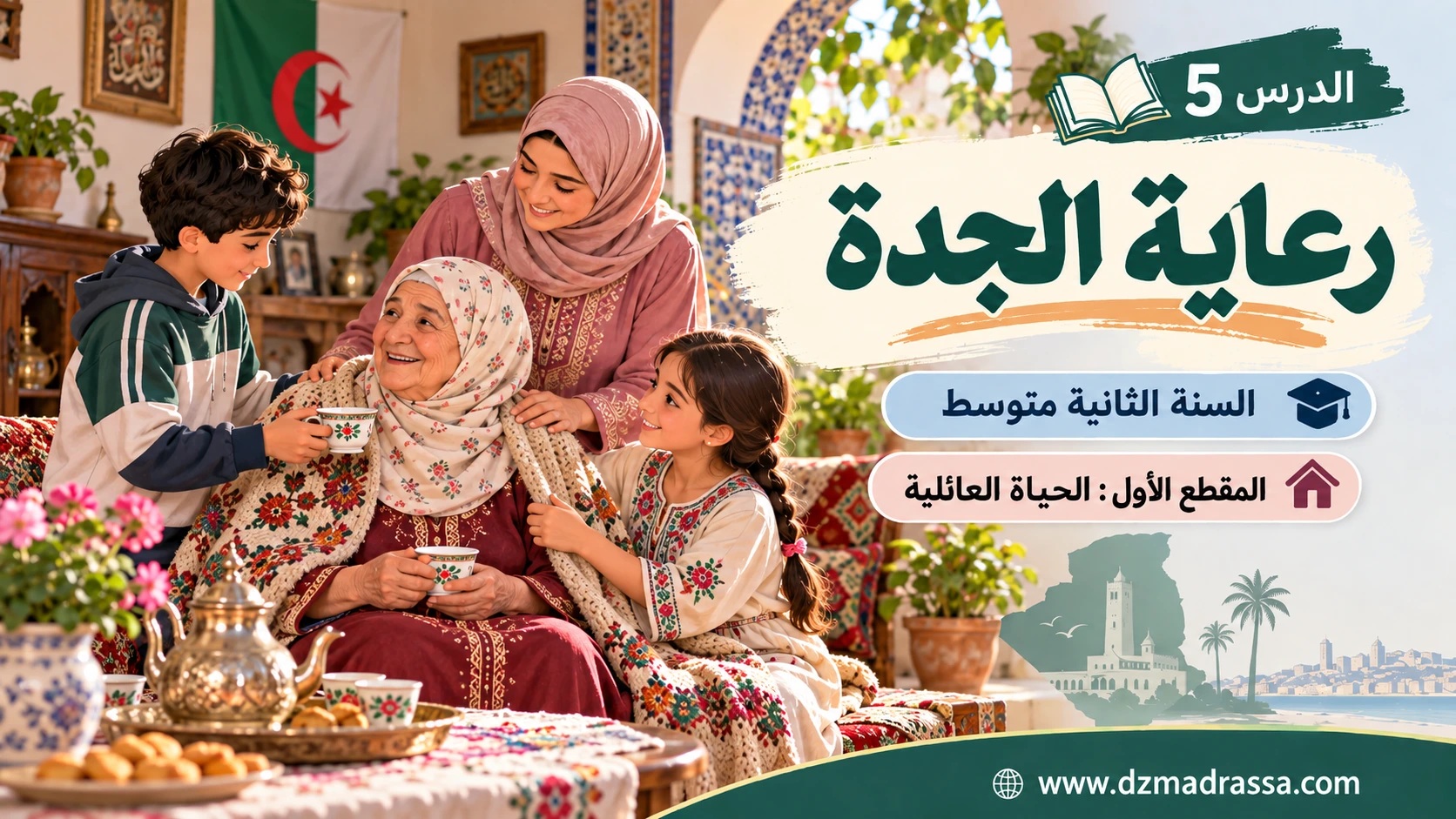 رعاية الجدة – فهم المسموع – صورة توضيحية للدرس