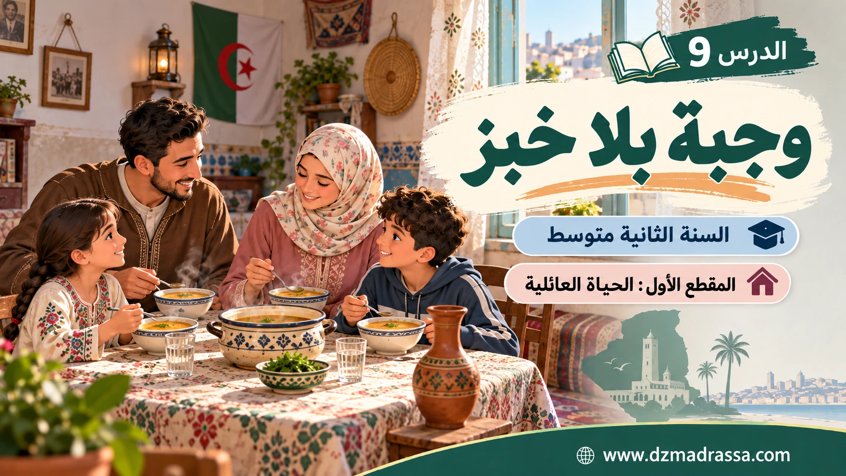 وجبة بلا خبز – فهم المسموع – صورة توضيحية للدرس