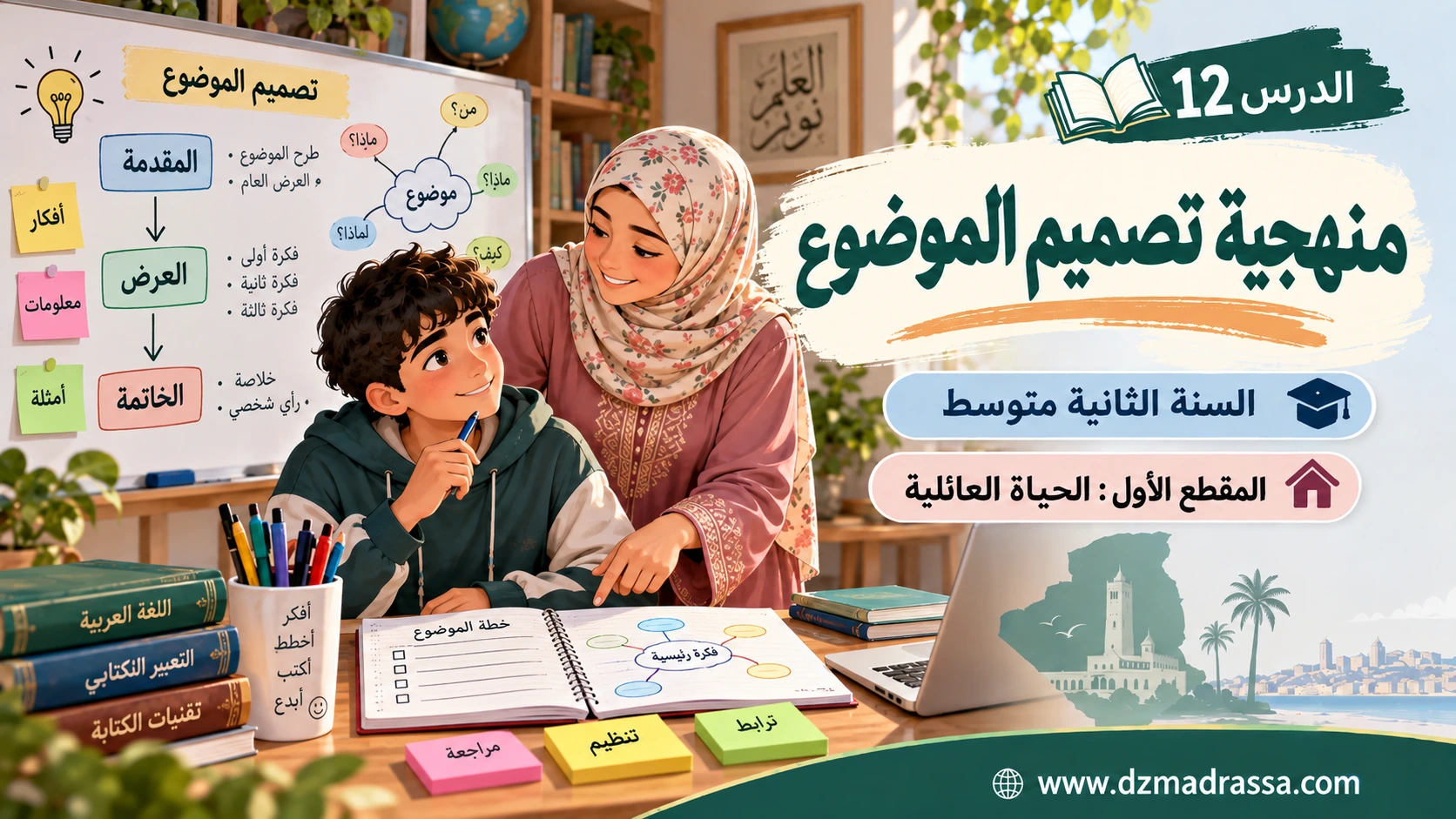 منهجية تصميم الموضوع – صورة توضيحية للدرس